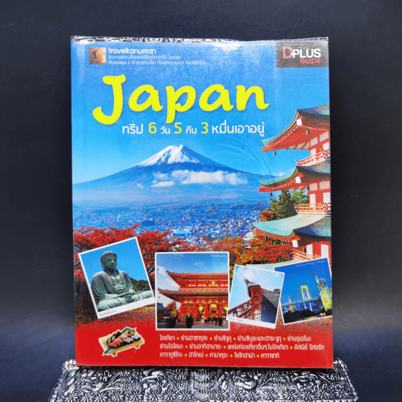Japan ญี่ปุ่น ทริป 6 วัน 5 คืน 3 หมื่นเอาอยู่ รูปที่ 1