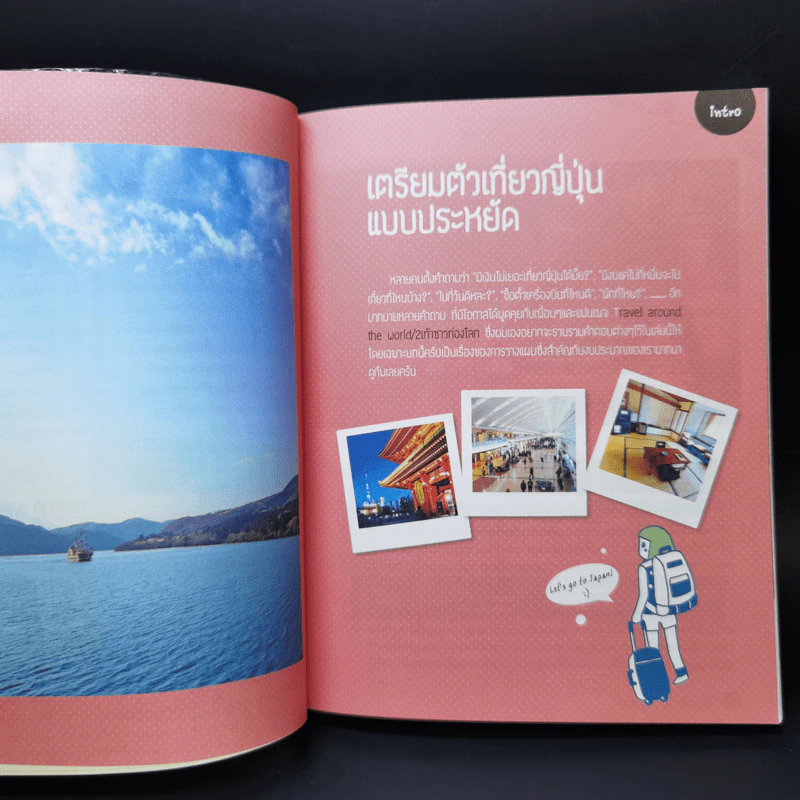 Japan ญี่ปุ่น ทริป 6 วัน 5 คืน 3 หมื่นเอาอยู่ รูปที่ 10