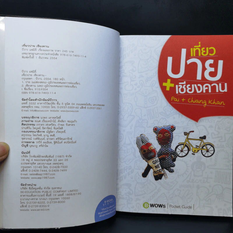 เที่ยวปาน+เชียงคาน รูปที่ 8