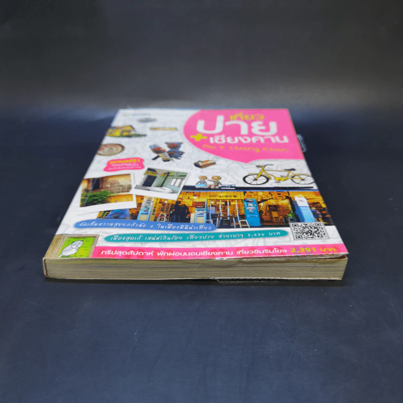 เที่ยวปาน+เชียงคาน รูปที่ 4