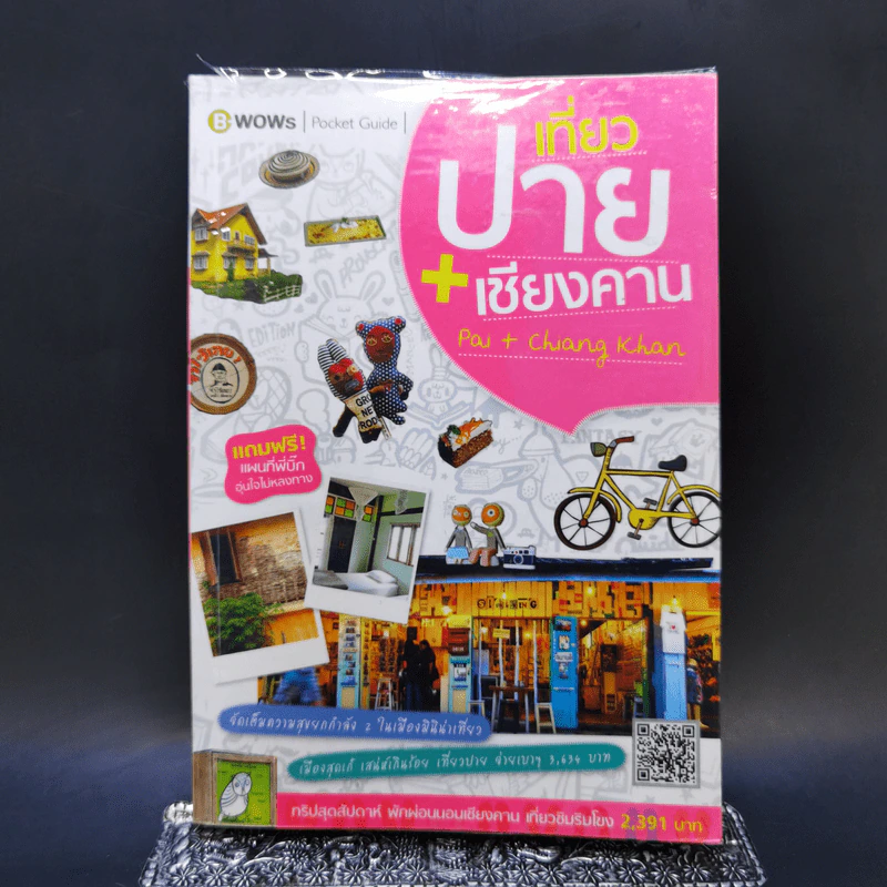 เที่ยวปาน+เชียงคาน รูปที่ 1