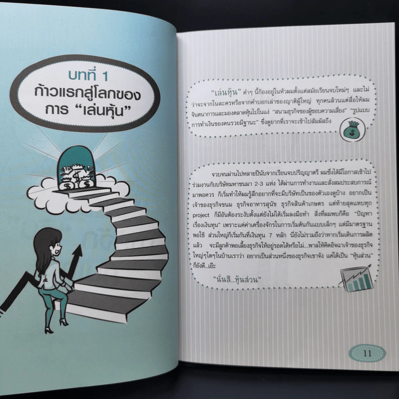 คู่มือเริ่มต้นเล่นหุ้น Online - อัครพงศ์ ขวงธนะชัย รูปที่ 12