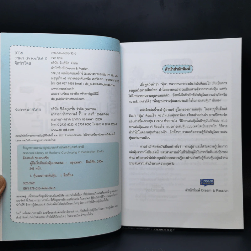 คู่มือเริ่มต้นเล่นหุ้น Online - อัครพงศ์ ขวงธนะชัย รูปที่ 8