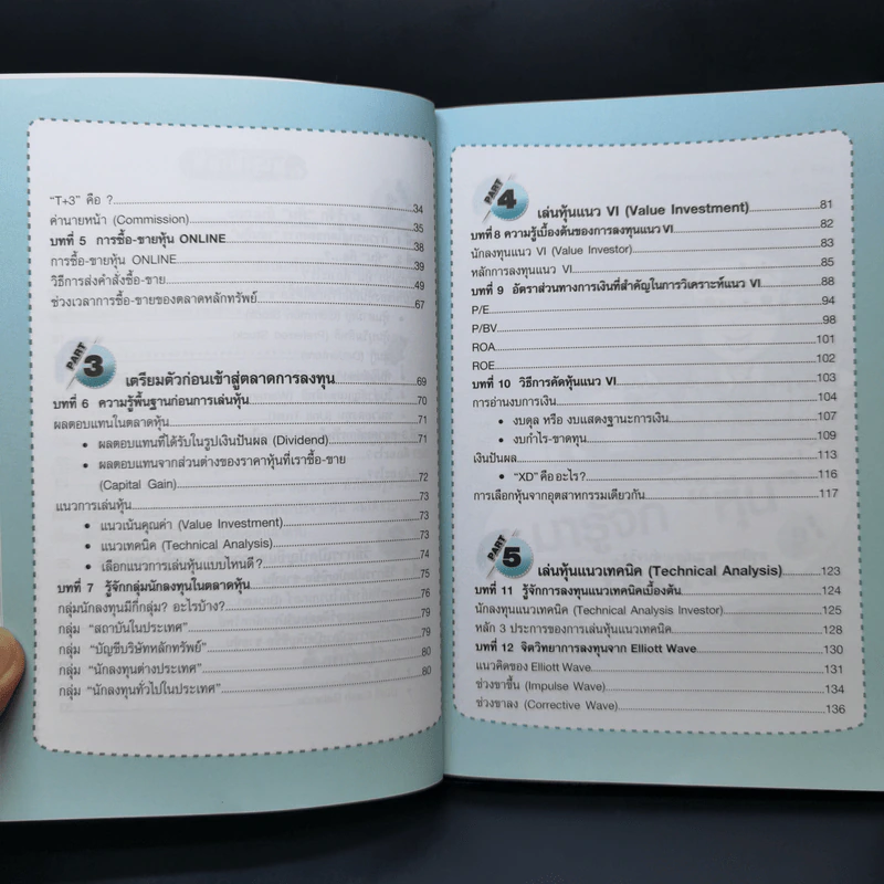 คู่มือเริ่มต้นเล่นหุ้น Online - อัครพงศ์ ขวงธนะชัย รูปที่ 10