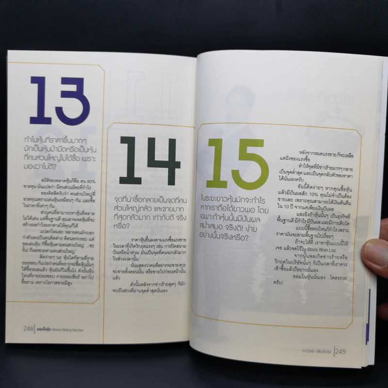 ออมในหุ้น Money Making Machine - ภาววิทย์ กลิ่นประทุม รูปที่ 11