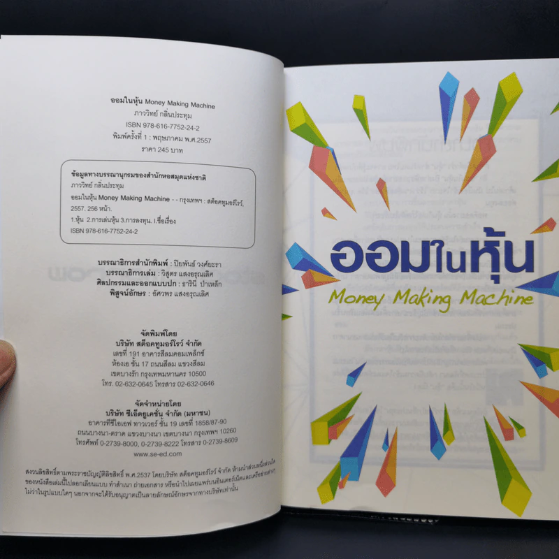ออมในหุ้น Money Making Machine - ภาววิทย์ กลิ่นประทุม รูปที่ 8
