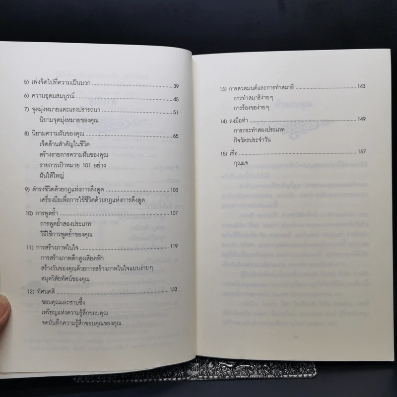 วิธีใช้กฎดึงดูด - แจ๊ก แคนฟีลด์ รูปที่ 9