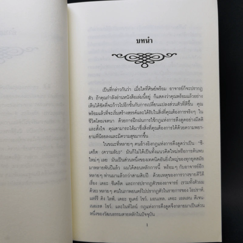 วิธีใช้กฎดึงดูด - แจ๊ก แคนฟีลด์ รูปที่ 10