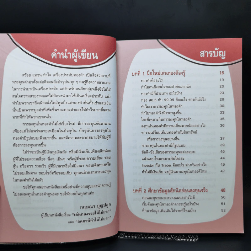 เล่นทองรวยได้ไม่ยาก - กฤษณา บุญปลูก รูปที่ 9