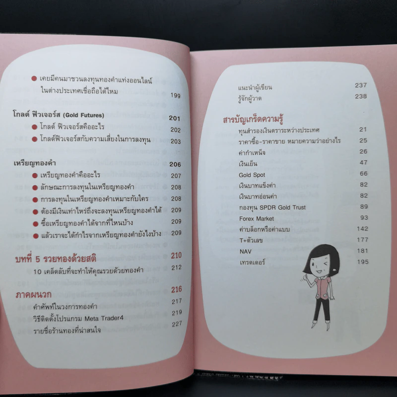 เล่นทองรวยได้ไม่ยาก - กฤษณา บุญปลูก รูปที่ 12