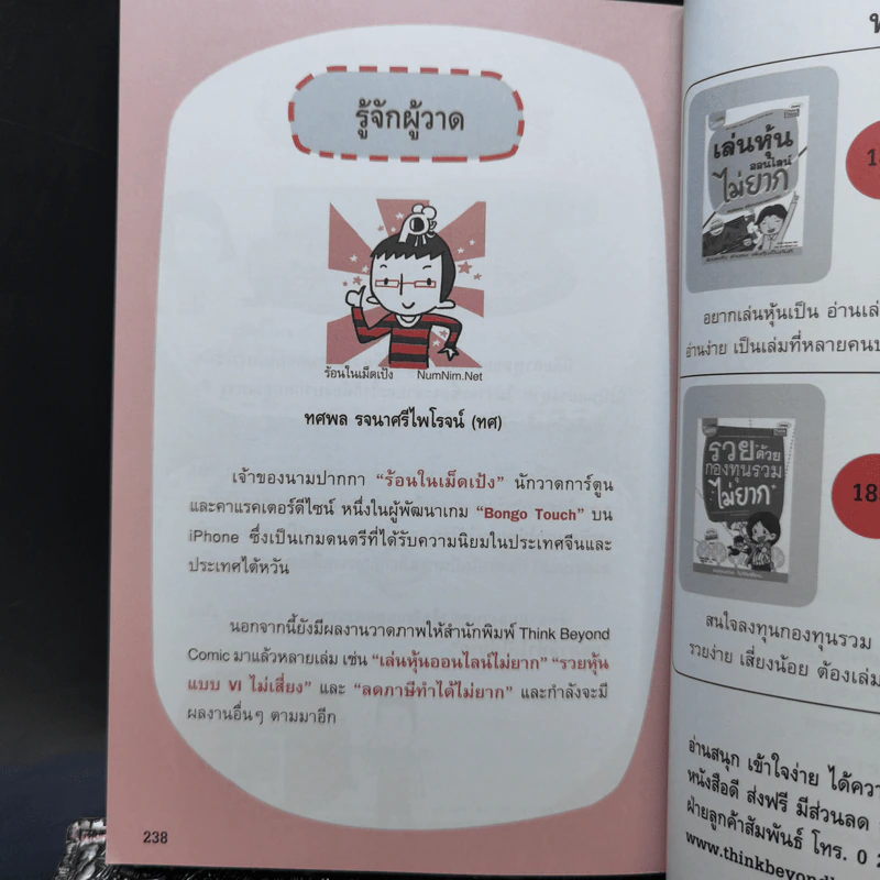 เล่นทองรวยได้ไม่ยาก - กฤษณา บุญปลูก รูปที่ 14