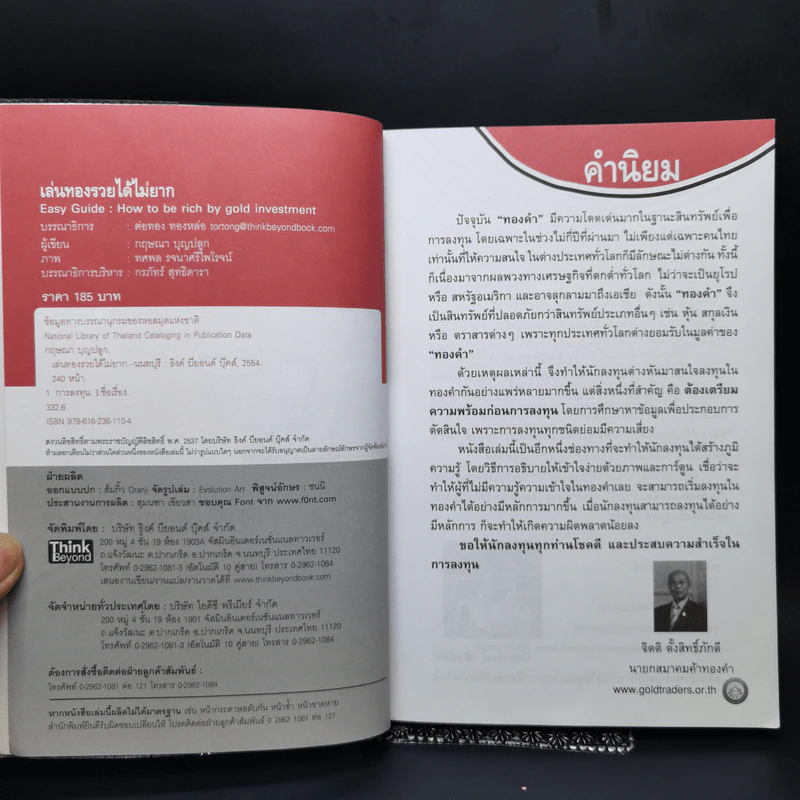 เล่นทองรวยได้ไม่ยาก - กฤษณา บุญปลูก รูปที่ 8
