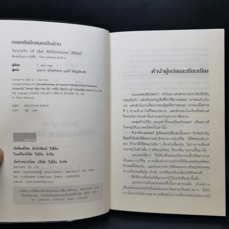 ถอดรหัสลับสมองเงินล้าน - T.Harv Eker รูปที่ 8