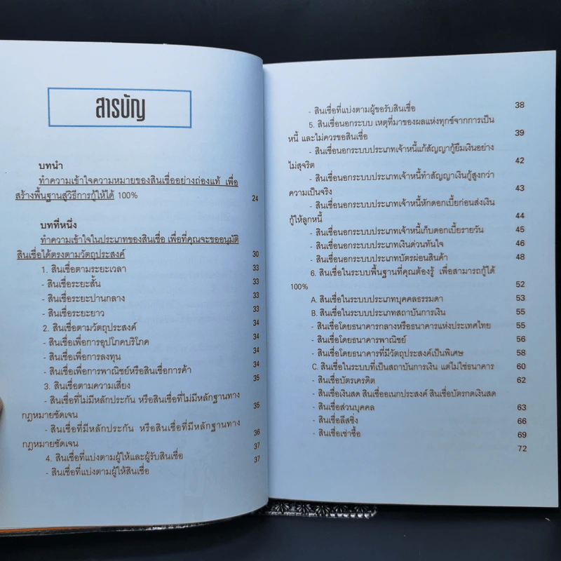คู่มือกู้เงินจากธนาคาร ฉบับอนุมัติเร็ว เกินวงเงิน 100% รูปที่ 10
