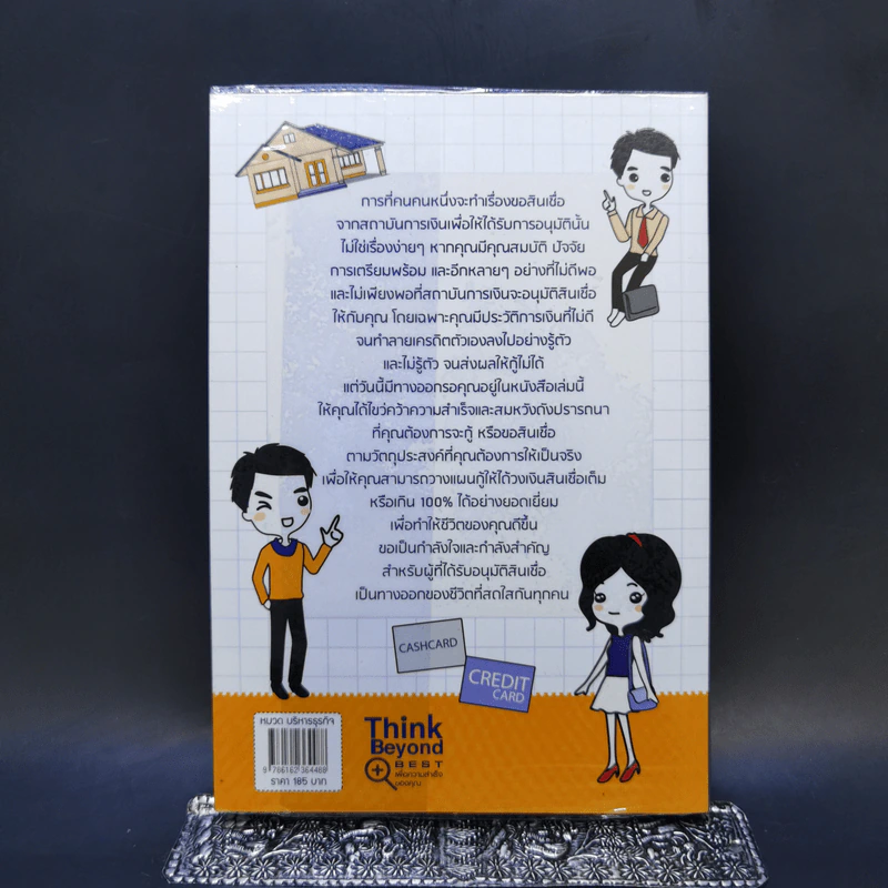 คู่มือกู้เงินจากธนาคาร ฉบับอนุมัติเร็ว เกินวงเงิน 100% รูปที่ 2