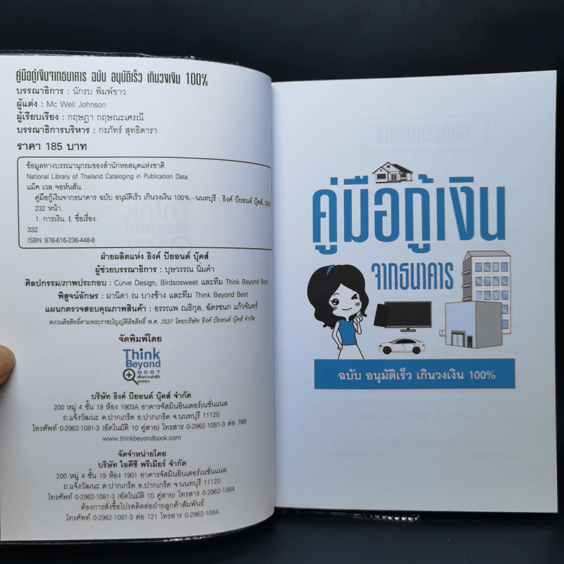 คู่มือกู้เงินจากธนาคาร ฉบับอนุมัติเร็ว เกินวงเงิน 100% รูปที่ 8