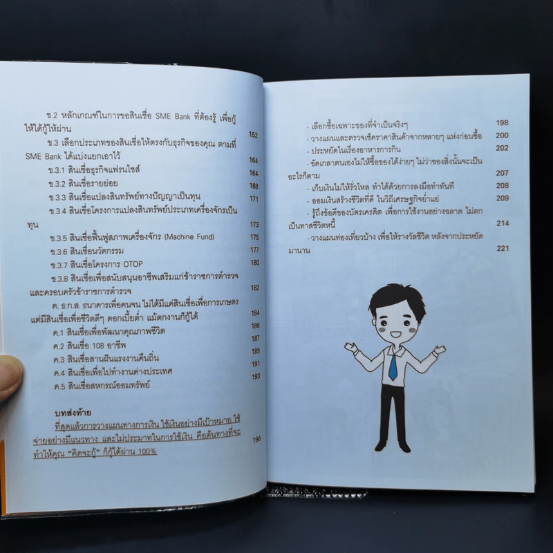 คู่มือกู้เงินจากธนาคาร ฉบับอนุมัติเร็ว เกินวงเงิน 100% รูปที่ 12