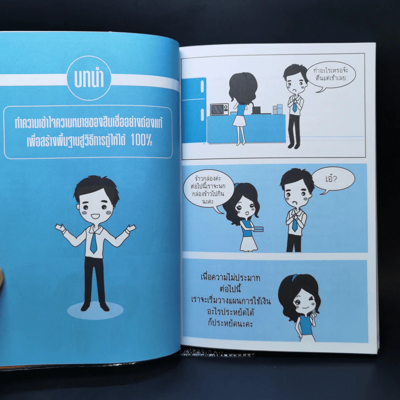คู่มือกู้เงินจากธนาคาร ฉบับอนุมัติเร็ว เกินวงเงิน 100% รูปที่ 13