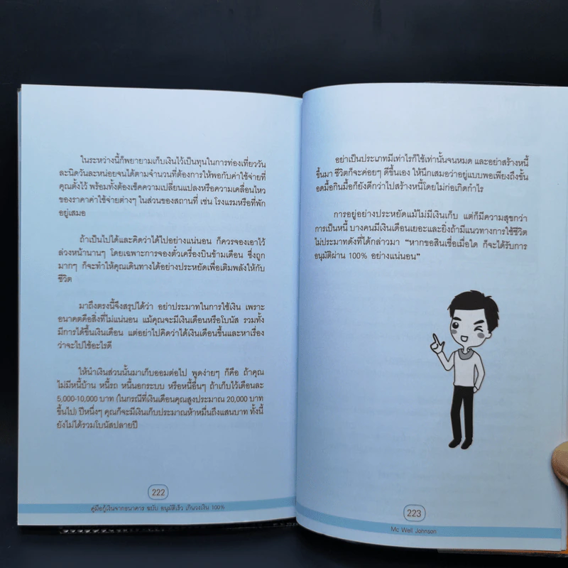 คู่มือกู้เงินจากธนาคาร ฉบับอนุมัติเร็ว เกินวงเงิน 100% รูปที่ 14