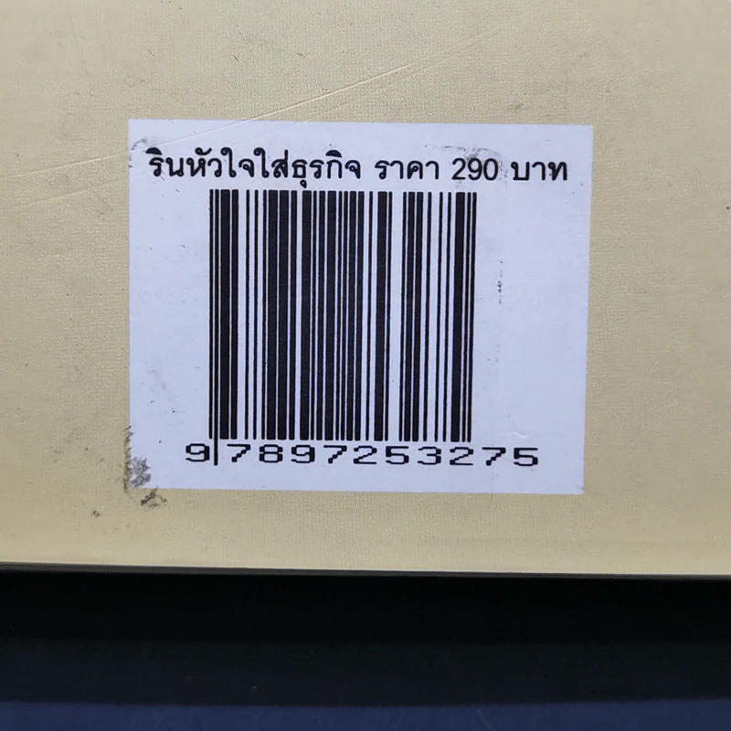 รินหัวใจใส่ธุรกิจ สตาร์บัคส์ กาแฟบันลือโลก รูปที่ 13