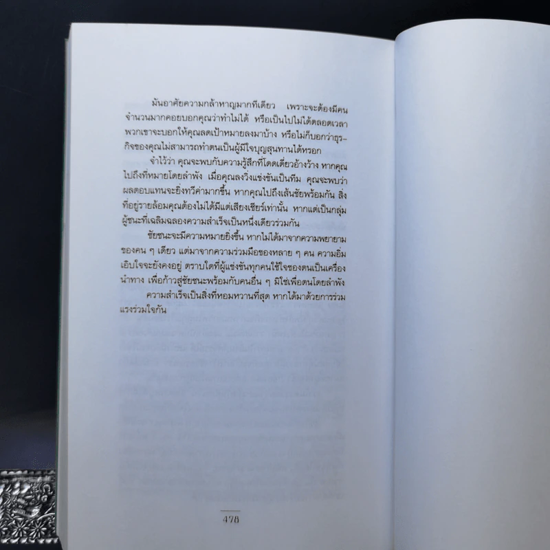 รินหัวใจใส่ธุรกิจ สตาร์บัคส์ กาแฟบันลือโลก รูปที่ 12
