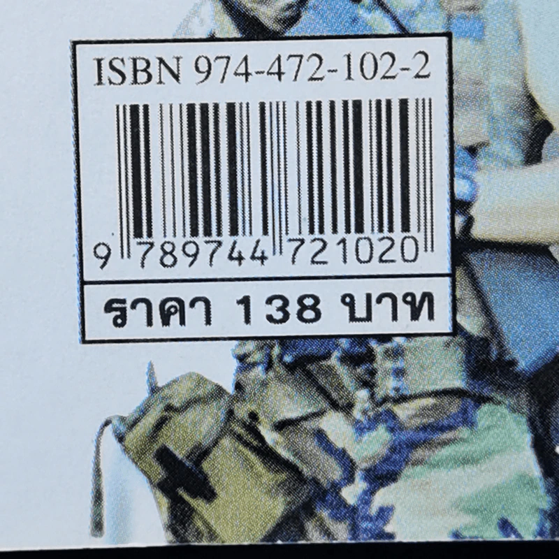 คำนี้มีที่มา - นพพร สุวรรณพานิช รูปที่ 13