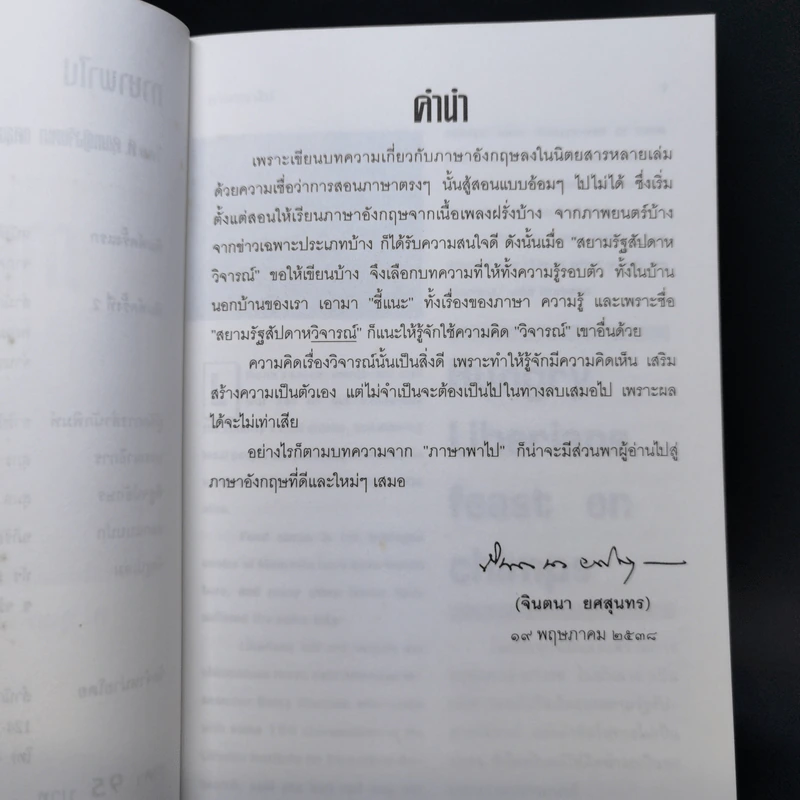 ภาษาพาไป - ศาสตราจารย์คุณหญิงจินตนา ยศสุนทร รูปที่ 9