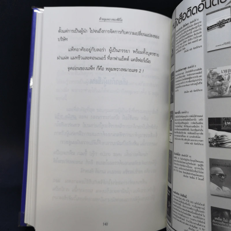 ห้าหลุมพรางของ CEO - แพทริก เลนซีโอนี่ รูปที่ 13