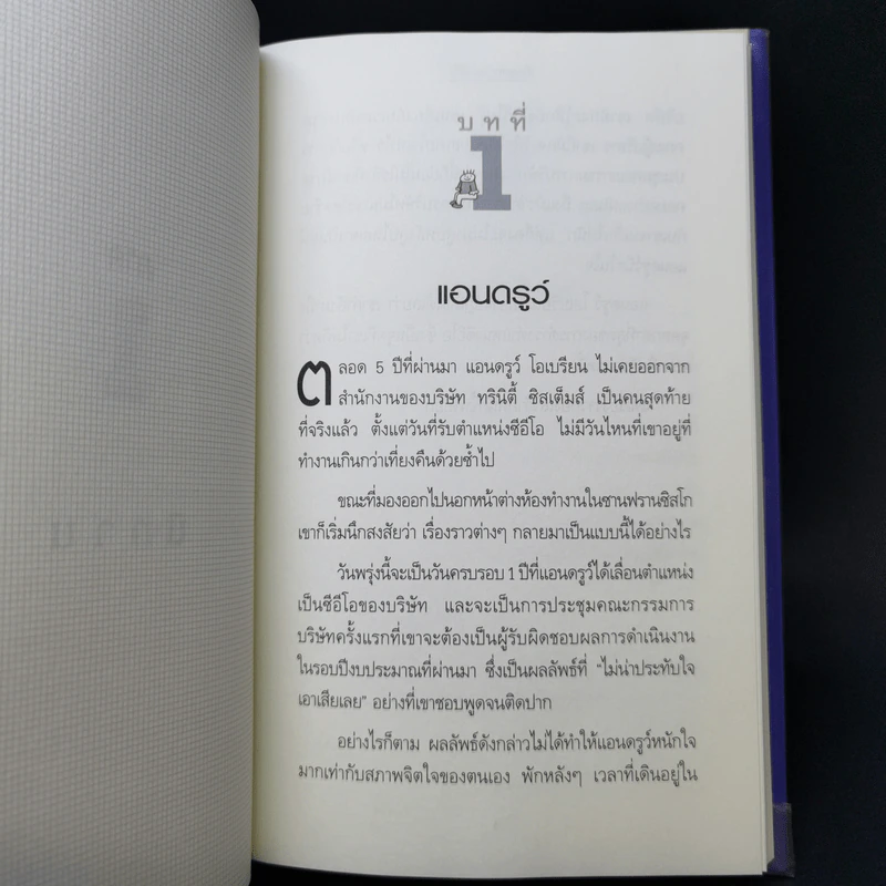 ห้าหลุมพรางของ CEO - แพทริก เลนซีโอนี่ รูปที่ 12