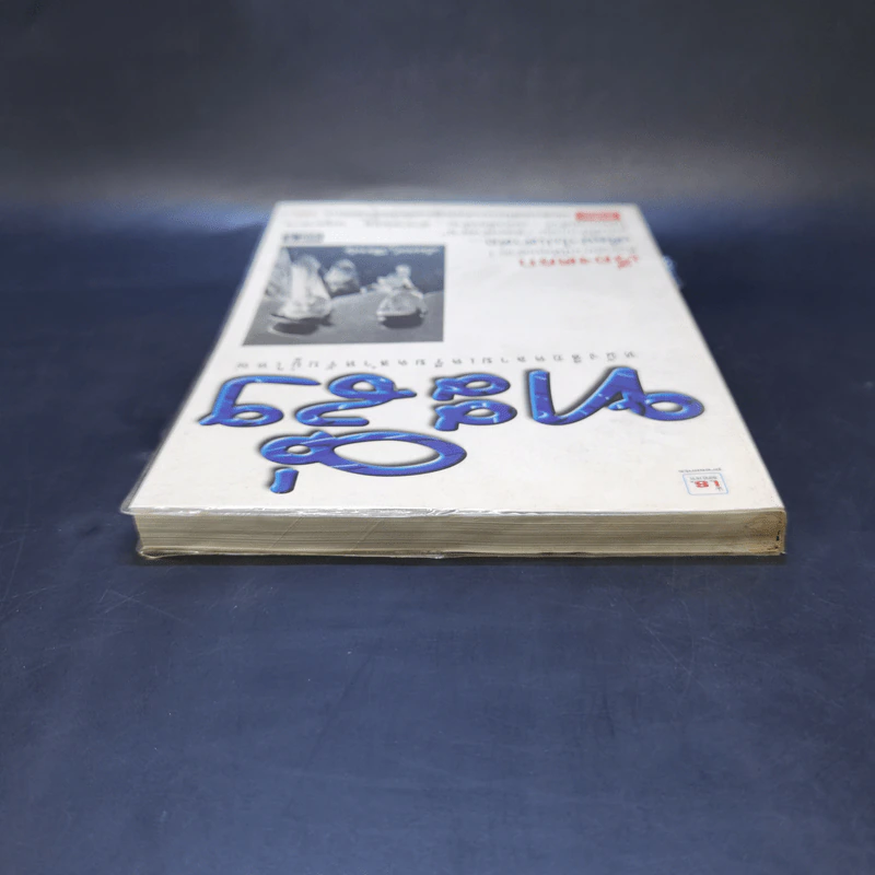 ทะลึ่ง ยกที่ 5 หนังสือคลายเครียดสำหรับผู้ใหญ่ รูปที่ 6