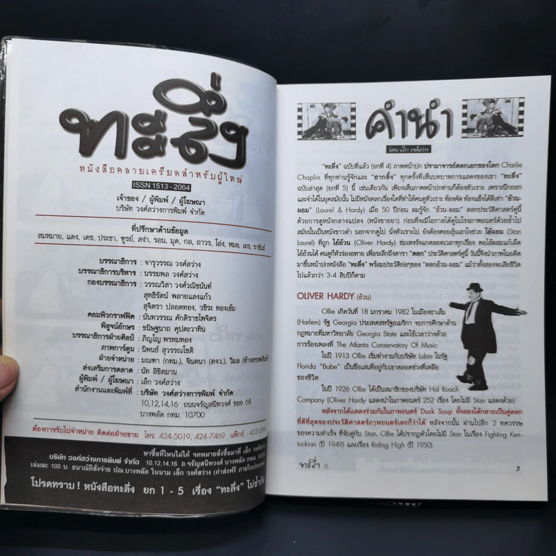ทะลึ่ง ยกที่ 5 หนังสือคลายเครียดสำหรับผู้ใหญ่ รูปที่ 8