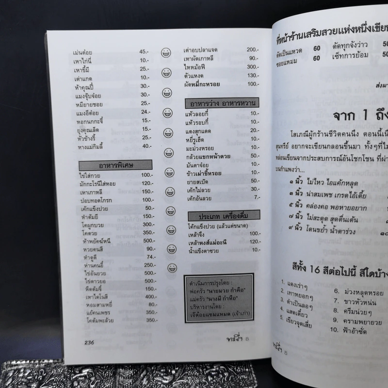 ทะลึ่ง ยกที่ 5 หนังสือคลายเครียดสำหรับผู้ใหญ่ รูปที่ 11