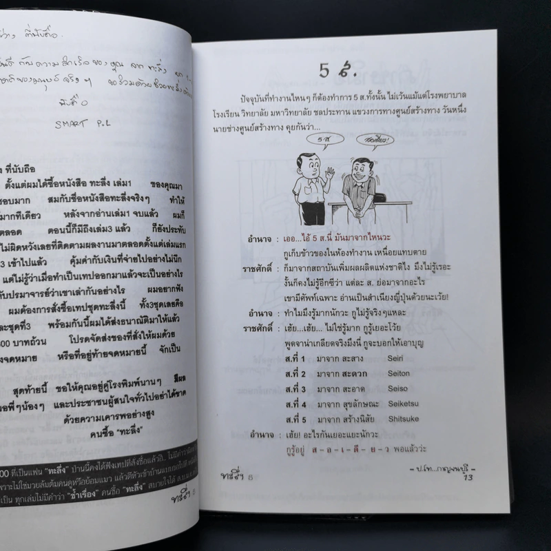 ทะลึ่ง ยกที่ 5 หนังสือคลายเครียดสำหรับผู้ใหญ่ รูปที่ 9