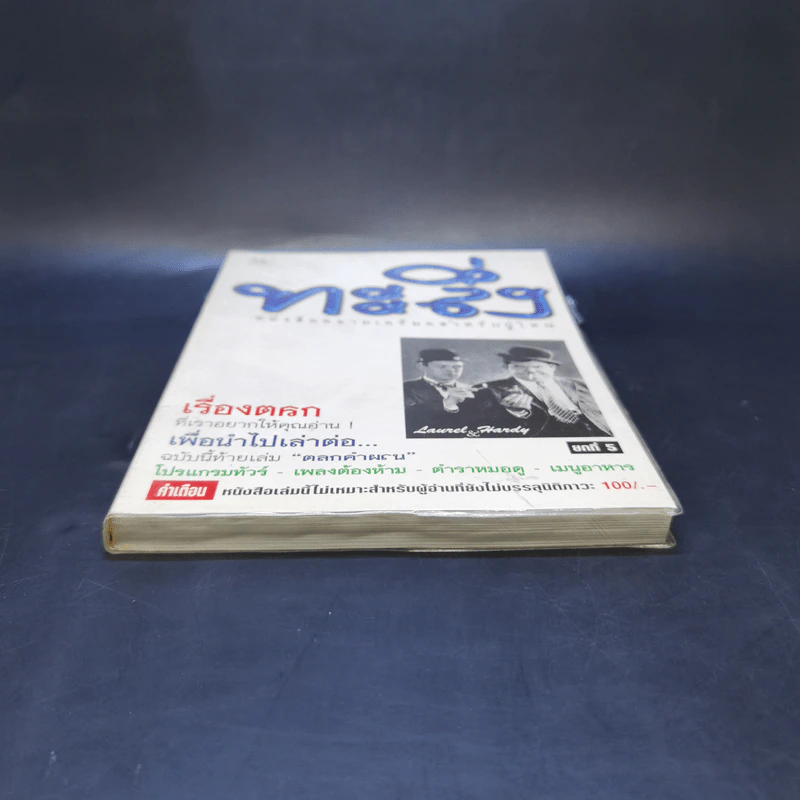 ทะลึ่ง ยกที่ 5 หนังสือคลายเครียดสำหรับผู้ใหญ่ รูปที่ 4