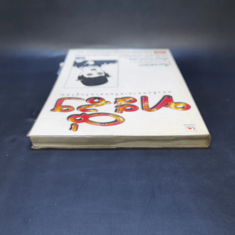 ทะลึ่ง ยกที่ 4 หนังสือคลายเครียดสำหรับผู้ใหญ่ รูปที่ 6
