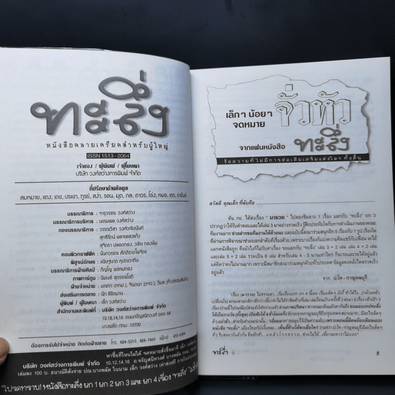 ทะลึ่ง ยกที่ 4 หนังสือคลายเครียดสำหรับผู้ใหญ่ รูปที่ 9