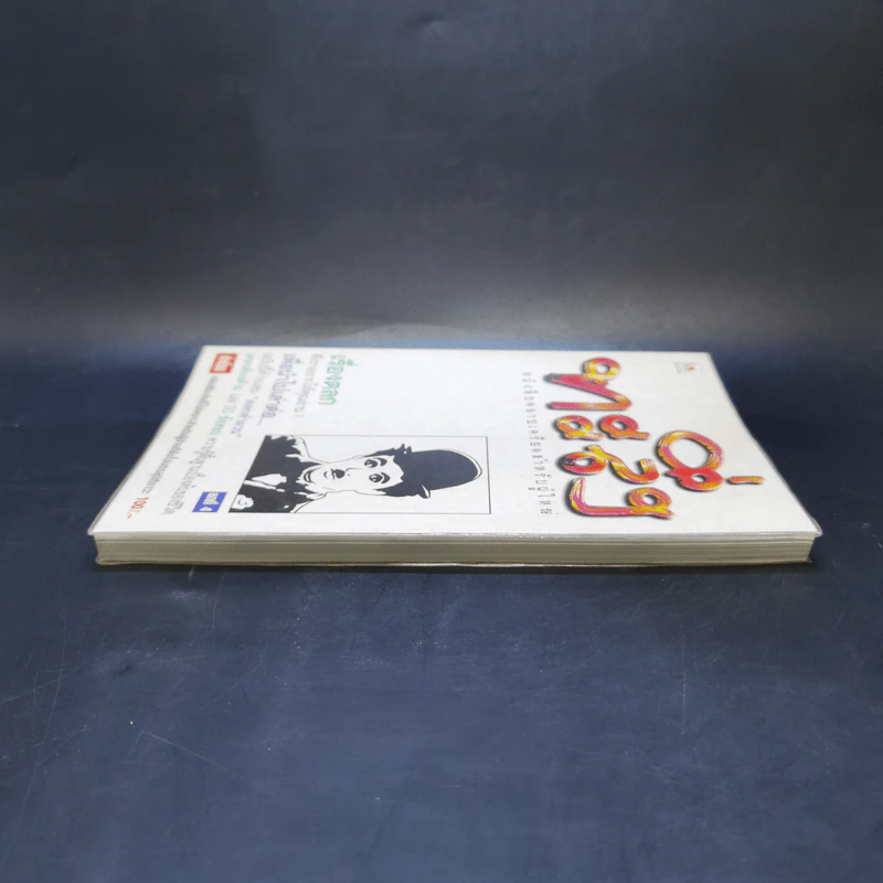 ทะลึ่ง ยกที่ 4 หนังสือคลายเครียดสำหรับผู้ใหญ่ รูปที่ 5