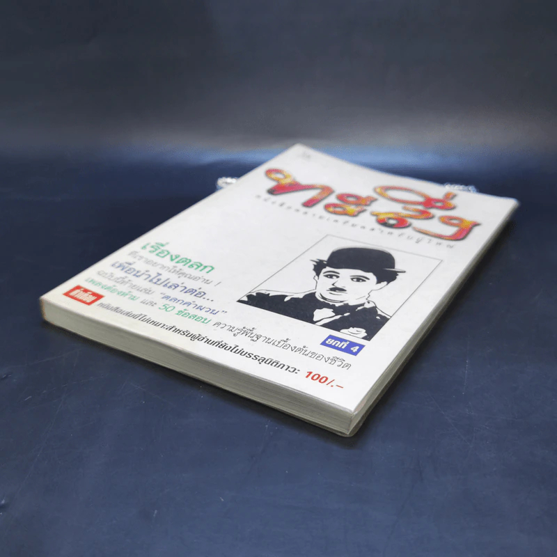 ทะลึ่ง ยกที่ 4 หนังสือคลายเครียดสำหรับผู้ใหญ่ รูปที่ 7