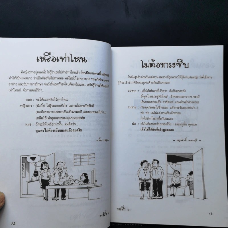 ทะลึ่ง ยกที่ 4 หนังสือคลายเครียดสำหรับผู้ใหญ่ รูปที่ 10
