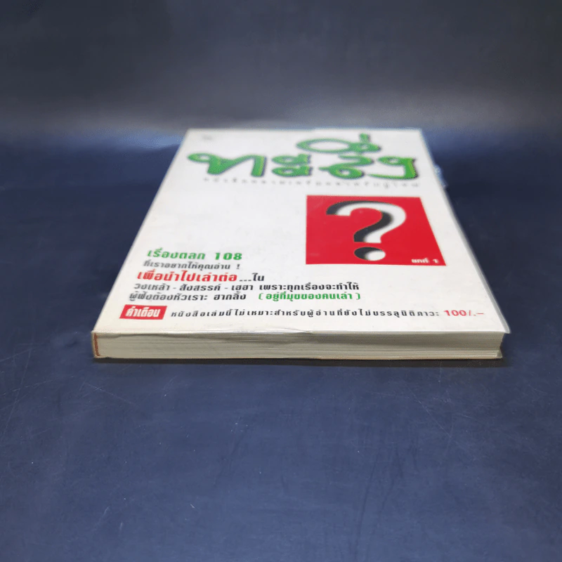 ทะลึ่ง ยกที่ 1 หนังสือคลายเครียดสำหรับผู้ใหญ่ รูปที่ 4
