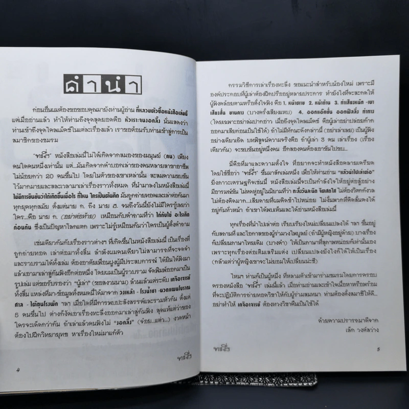 ทะลึ่ง ยกที่ 1 หนังสือคลายเครียดสำหรับผู้ใหญ่ รูปที่ 9