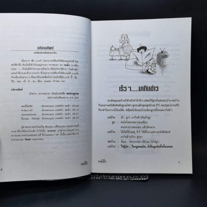 ทะลึ่ง ยกที่ 1 หนังสือคลายเครียดสำหรับผู้ใหญ่ รูปที่ 10