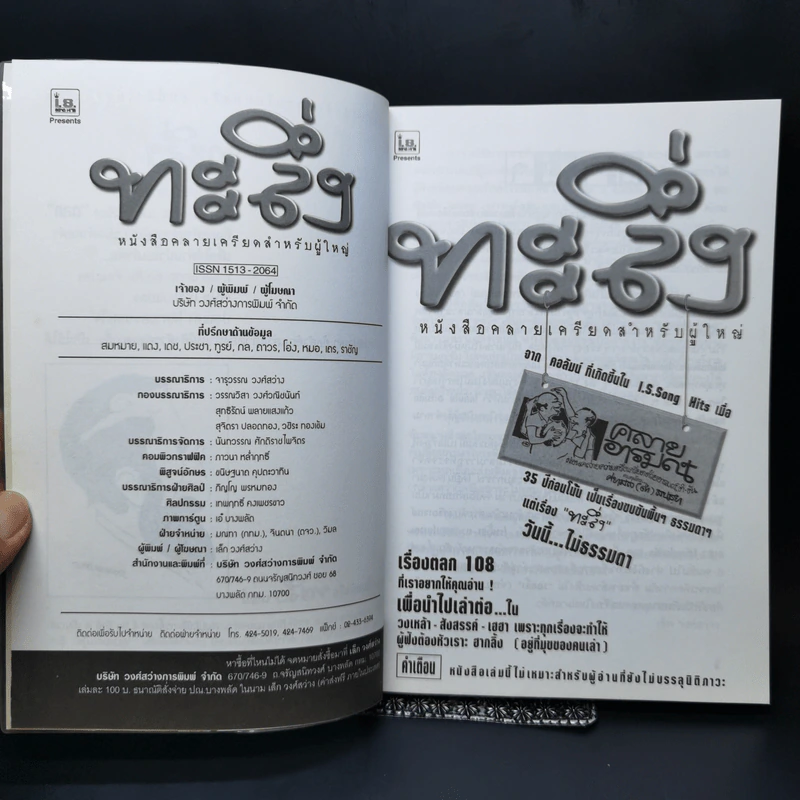 ทะลึ่ง ยกที่ 1 หนังสือคลายเครียดสำหรับผู้ใหญ่ รูปที่ 8