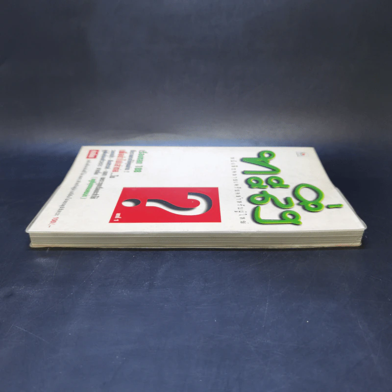 ทะลึ่ง ยกที่ 1 หนังสือคลายเครียดสำหรับผู้ใหญ่ รูปที่ 5