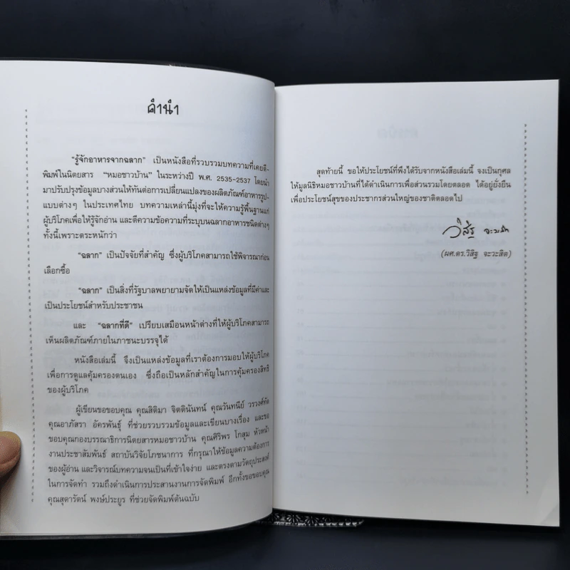 รู้จักอาหารจากฉลาก - ผศ.ดร.วิสิฐ จะวะสิต รูปที่ 9