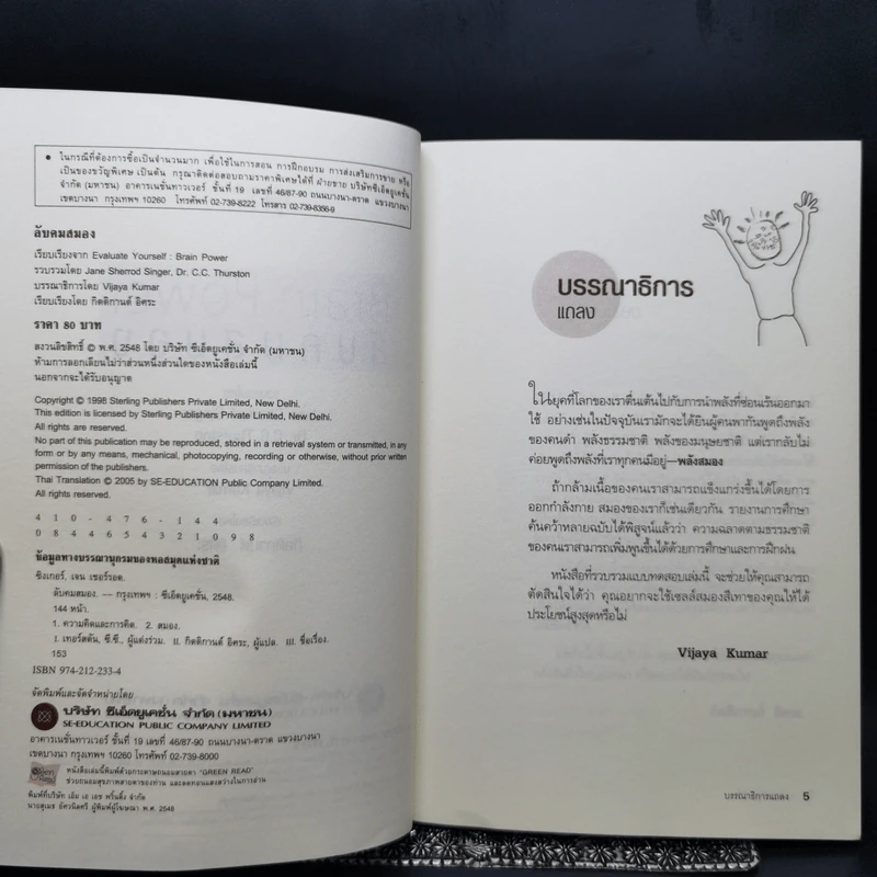 Brain Power ลับคมสมอง - กิตติกานต์ อิศระ รูปที่ 8