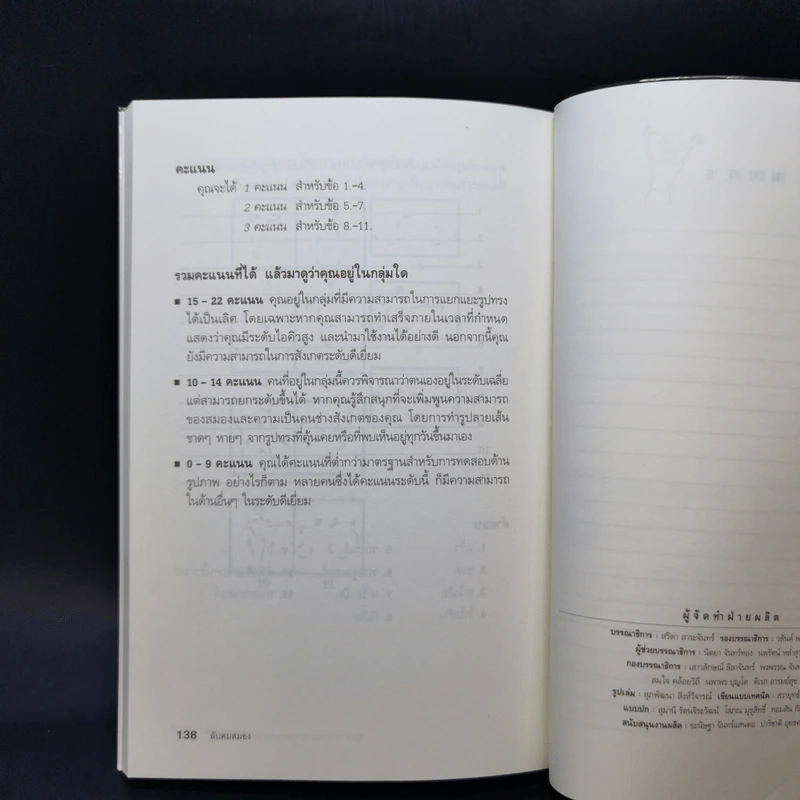 Brain Power ลับคมสมอง - กิตติกานต์ อิศระ รูปที่ 12