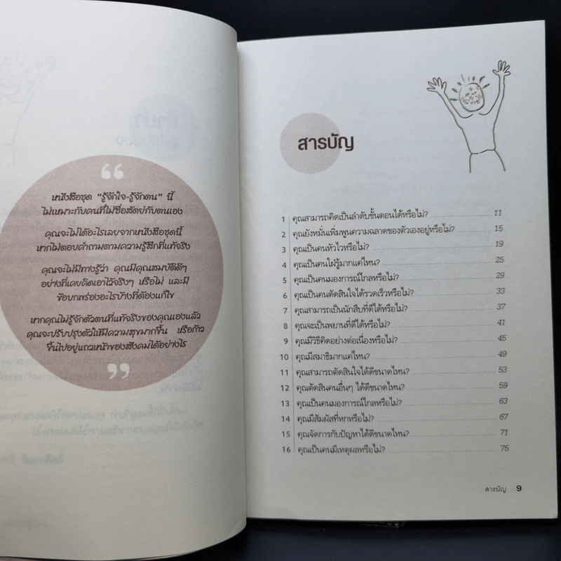 Brain Power ลับคมสมอง - กิตติกานต์ อิศระ รูปที่ 10