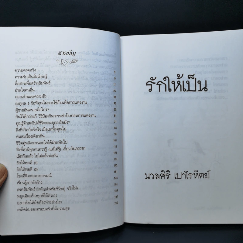 รักให้เป็น - นวลศิริ เปาโรหิตย์ รูปที่ 10