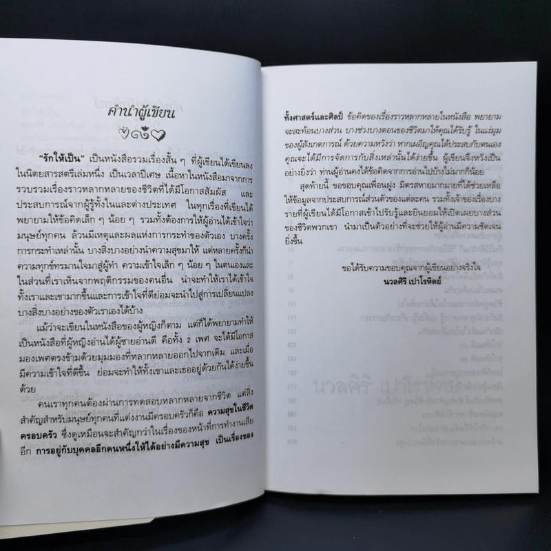 รักให้เป็น - นวลศิริ เปาโรหิตย์ รูปที่ 9